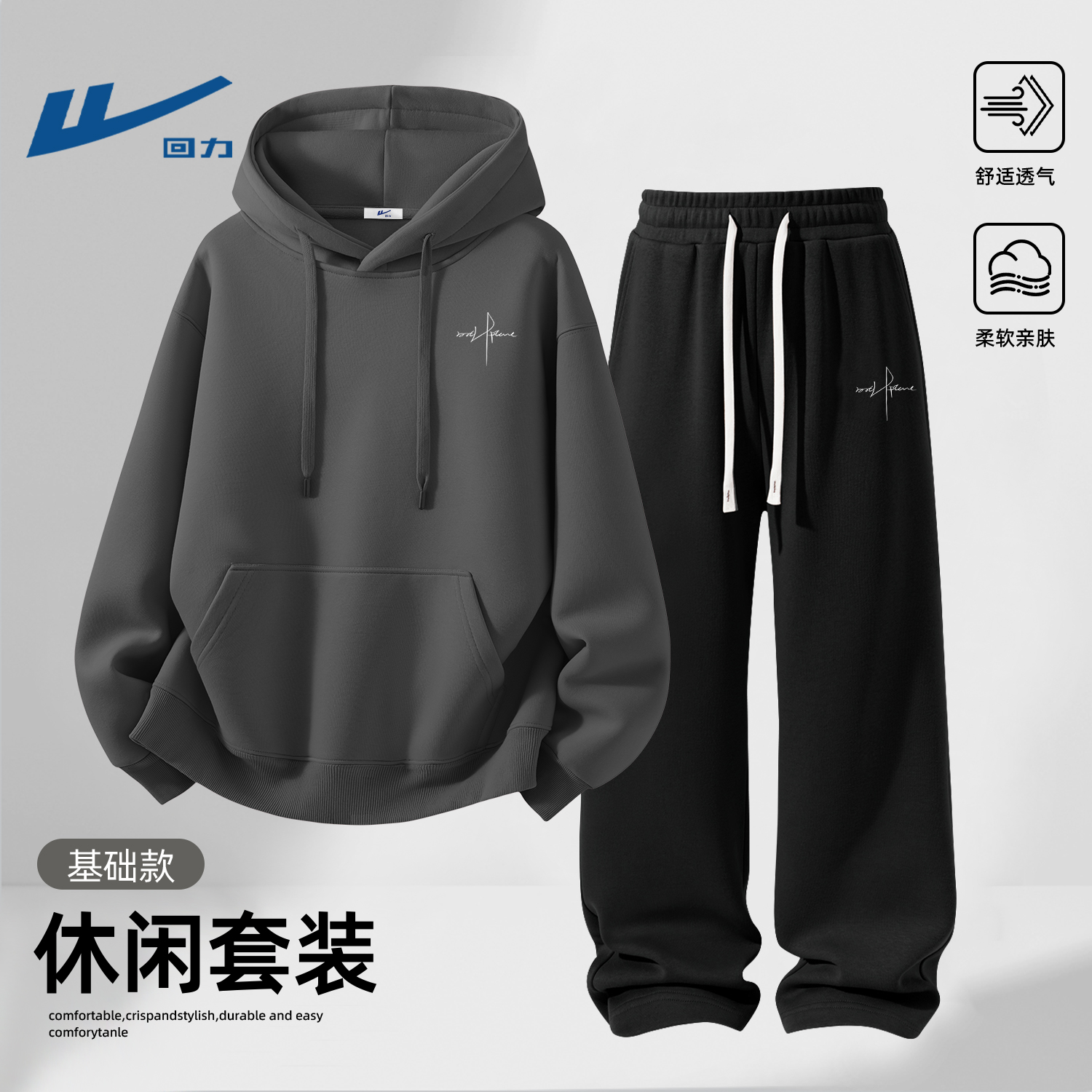 回力灰色连帽卫衣套装男款