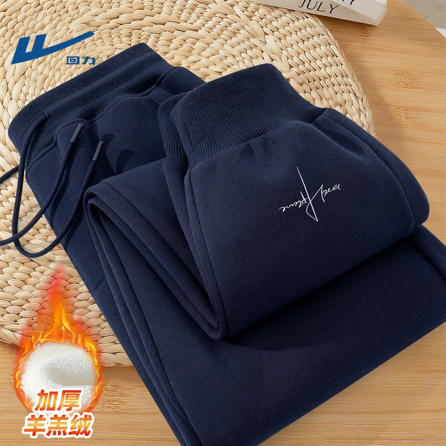 回力男士加绒休闲裤冬季加厚羊羔绒长裤束脚运动裤百搭新款裤子男