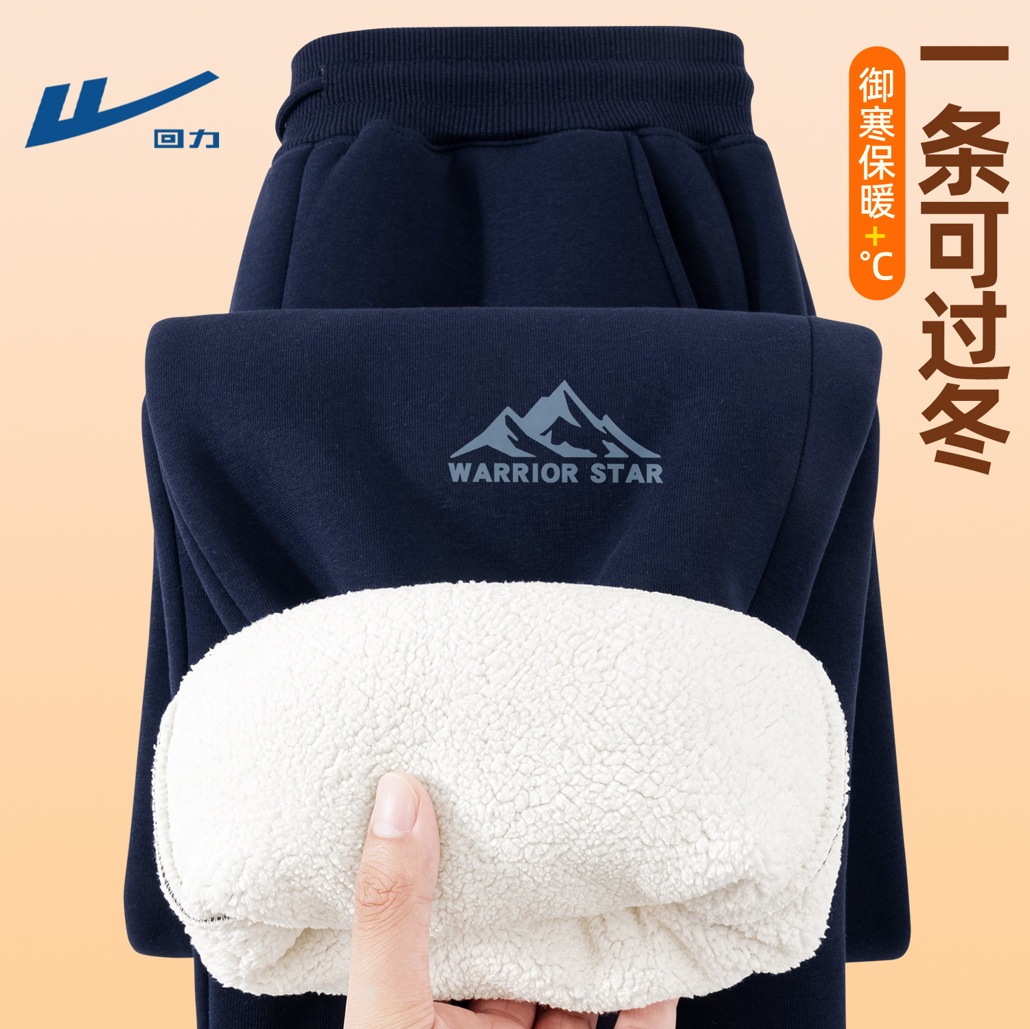 回力男士裤子加绒加厚一条过冬东北保暖外穿长裤一体羊羔绒卫裤男