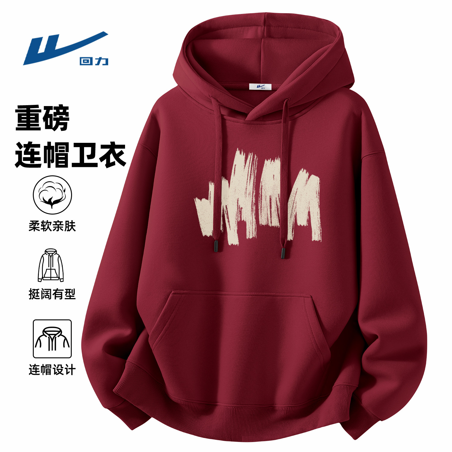 回力酒红色卫衣男款青少年基础款休闲宽松春季连帽上衣学生春装男