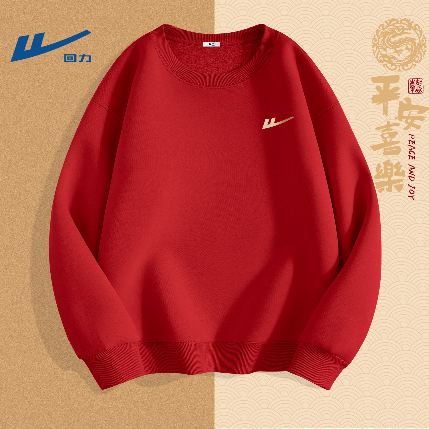 回力红色卫衣男款本命年2026冬季新款加绒加厚青少年学生新年衣服