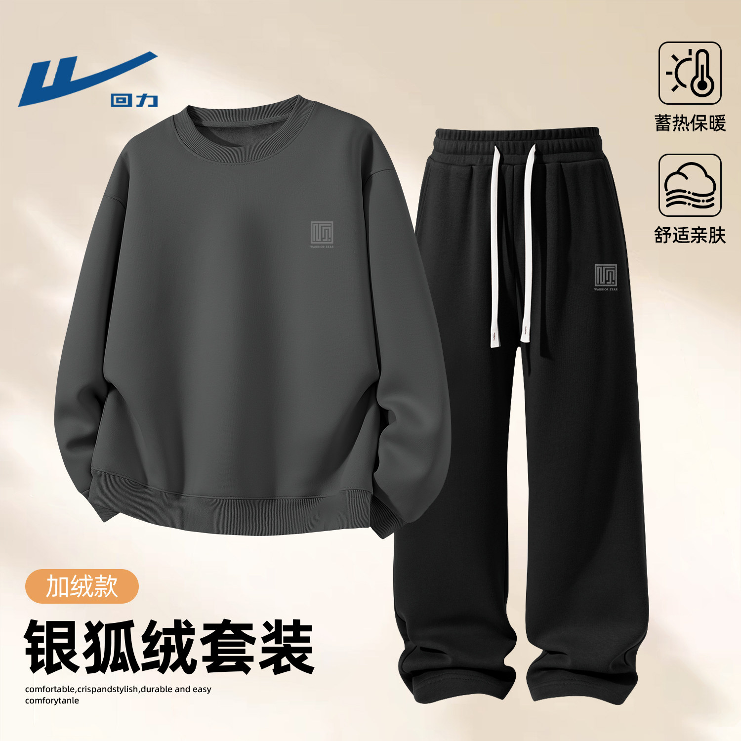 回力男款套装冬季加绒圆领卫衣裤子潮流帅气2026新款一整套衣服男,男装,休闲运动套装,淘宝优惠券,粉丝福利购,淘宝优惠卷