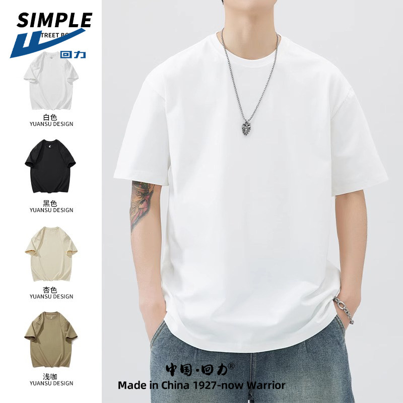 回力白色t恤男士短袖2026夏季新款纯棉上衣服男款圆领简约t恤男生