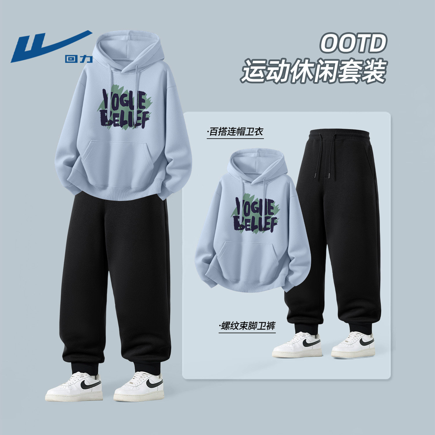 回力春装套装男款青少年时尚休闲运动一整套穿搭男生春季卫衣裤子