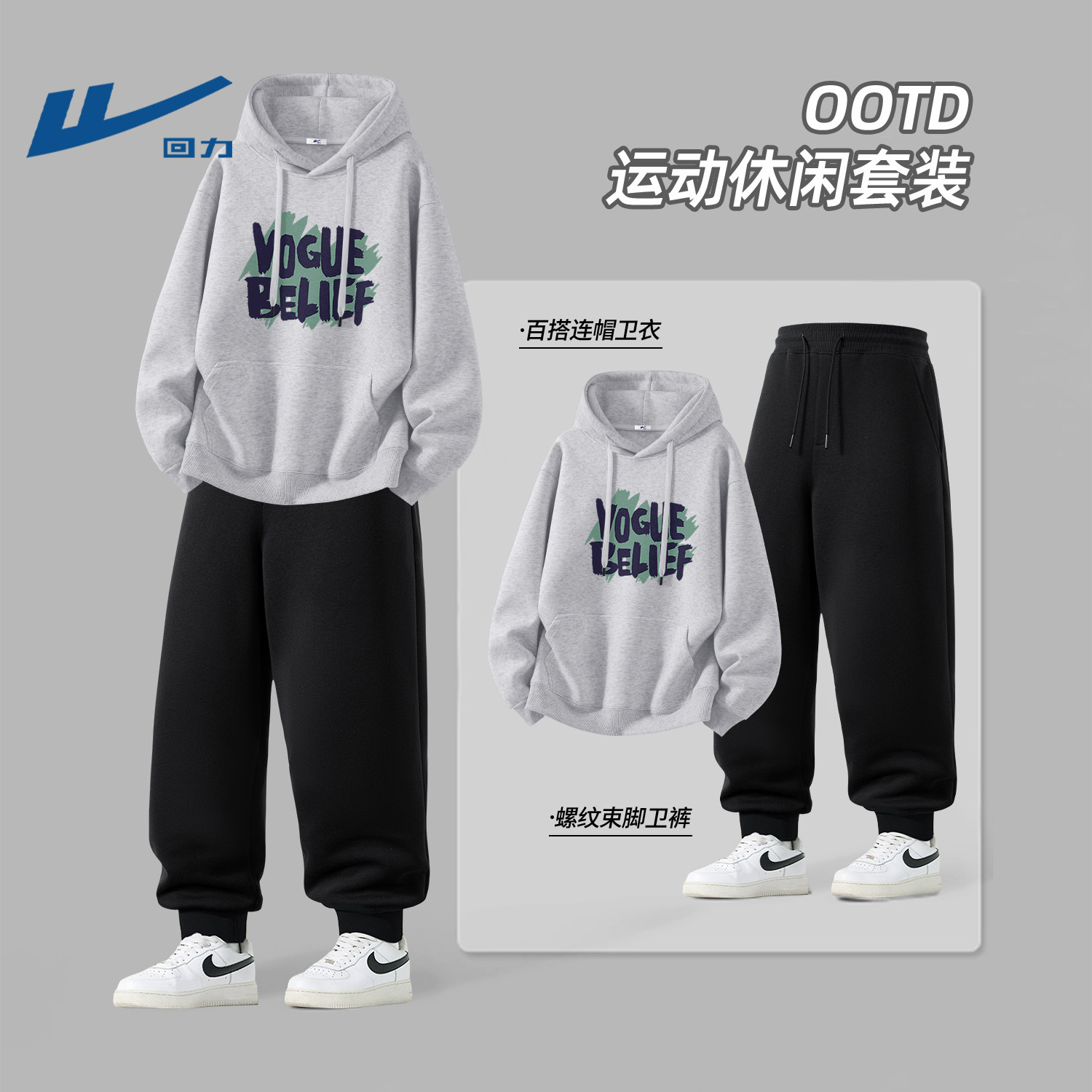回力春款套装男士休闲装两件套学生ootd穿搭一整套灰色连帽卫衣男