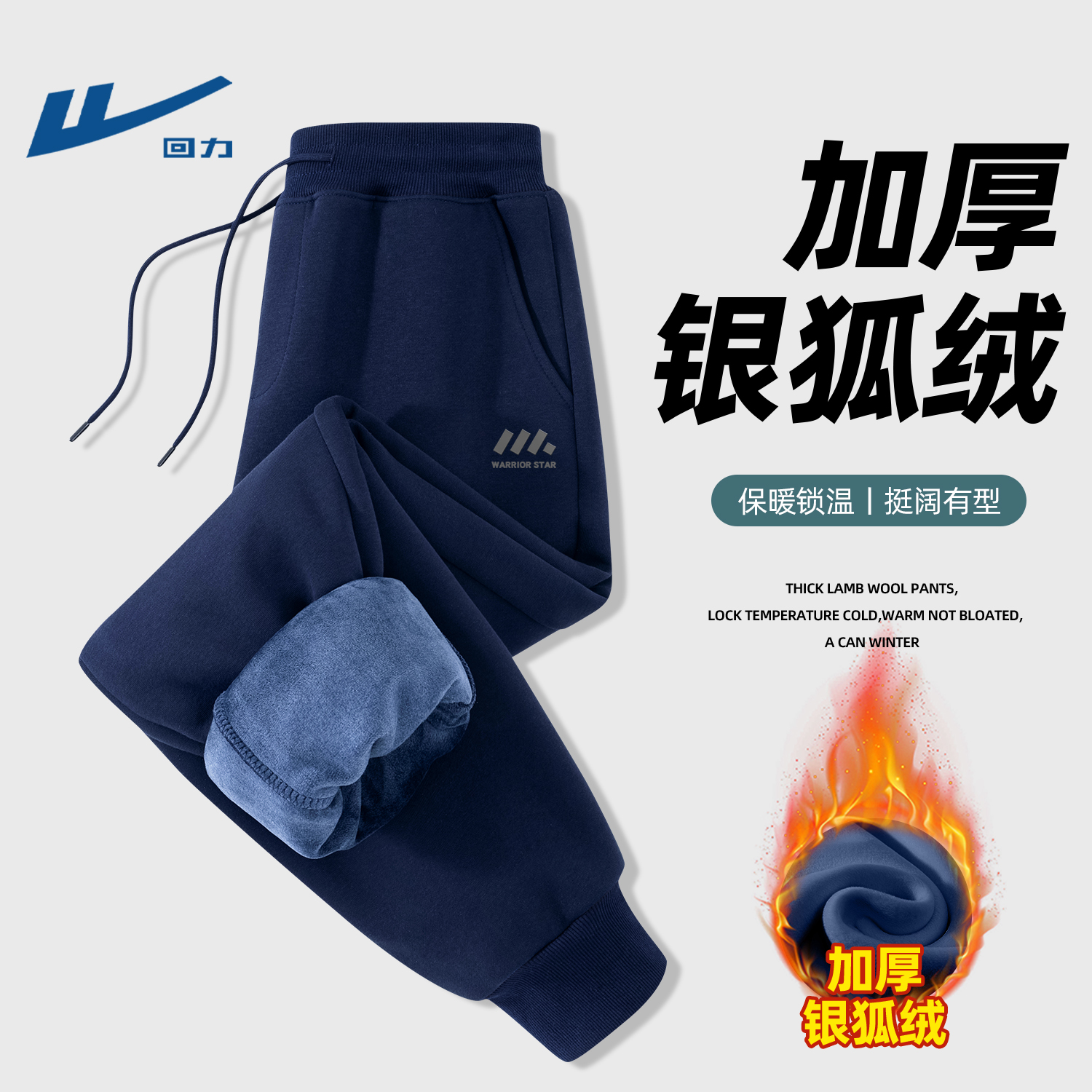 回力休闲裤子男款冬季加绒运动