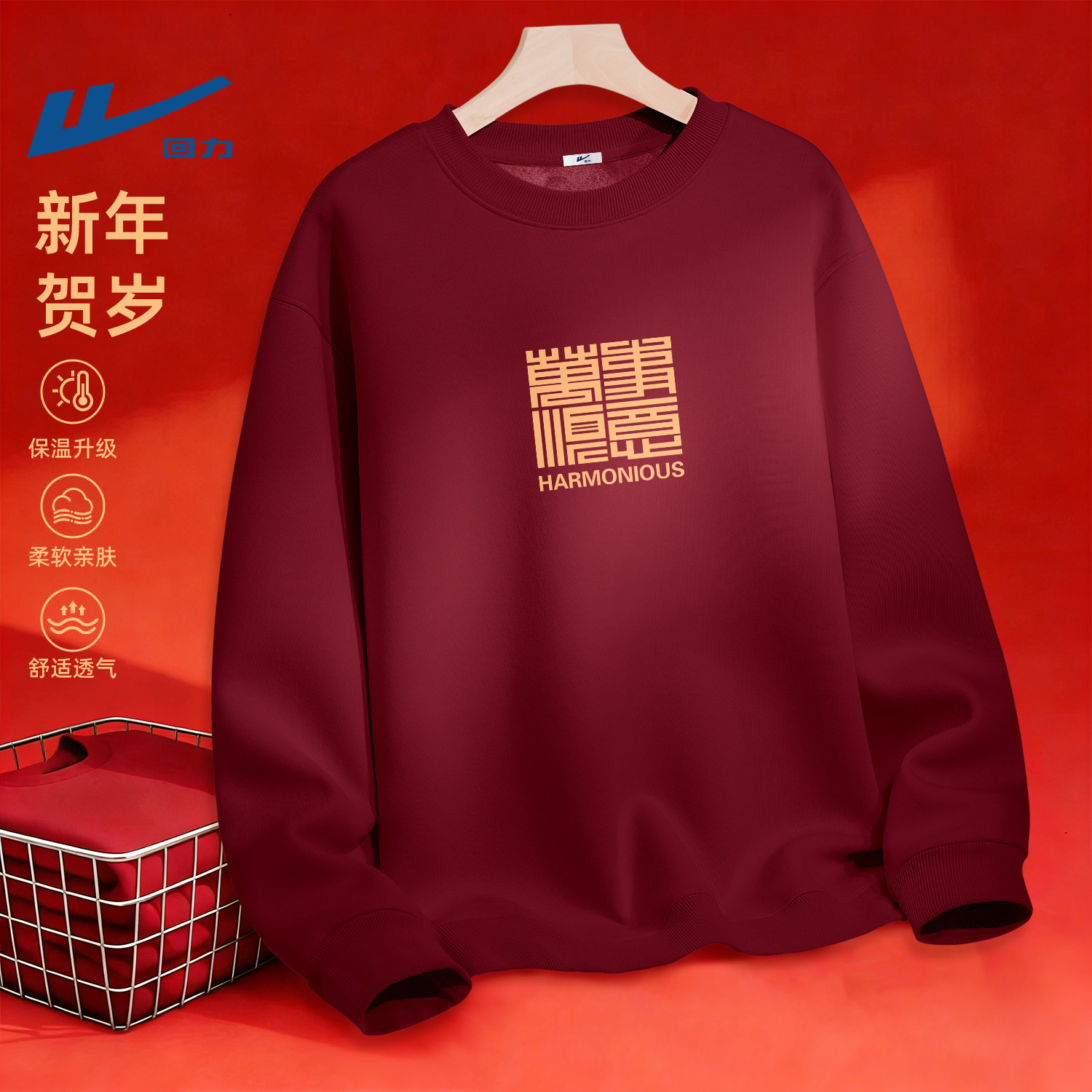 回力男款冬季卫衣新年款加绒内搭2026属马本命年衣服青少年上衣男