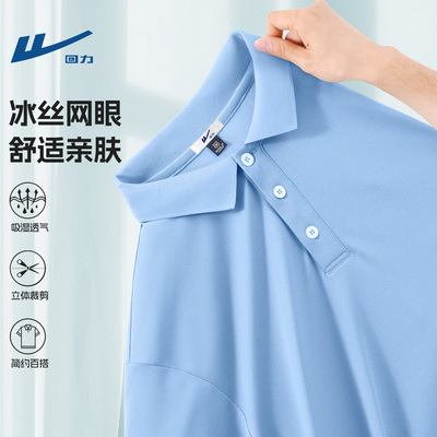 回力冰丝网眼速干polo衫