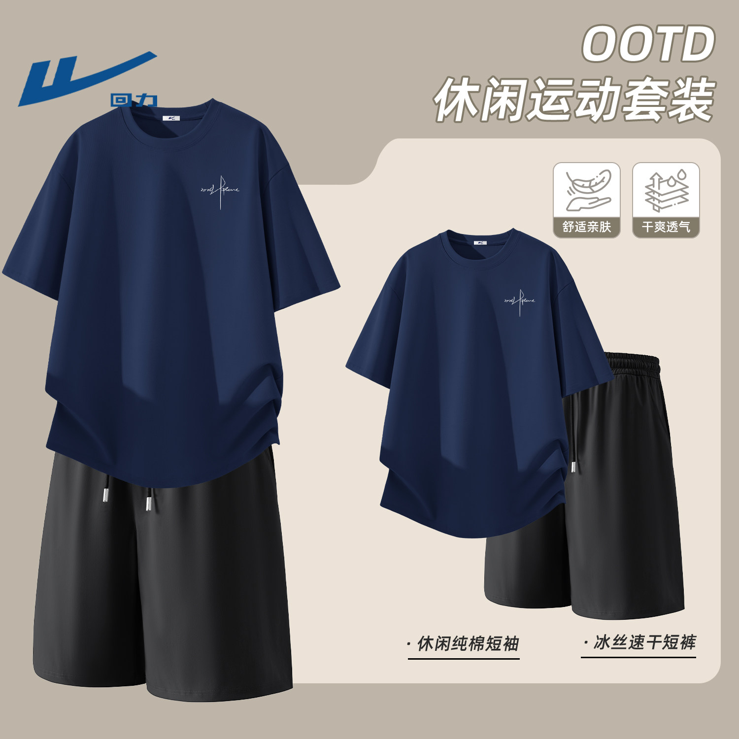 回力藏青色男装一套搭配帅气