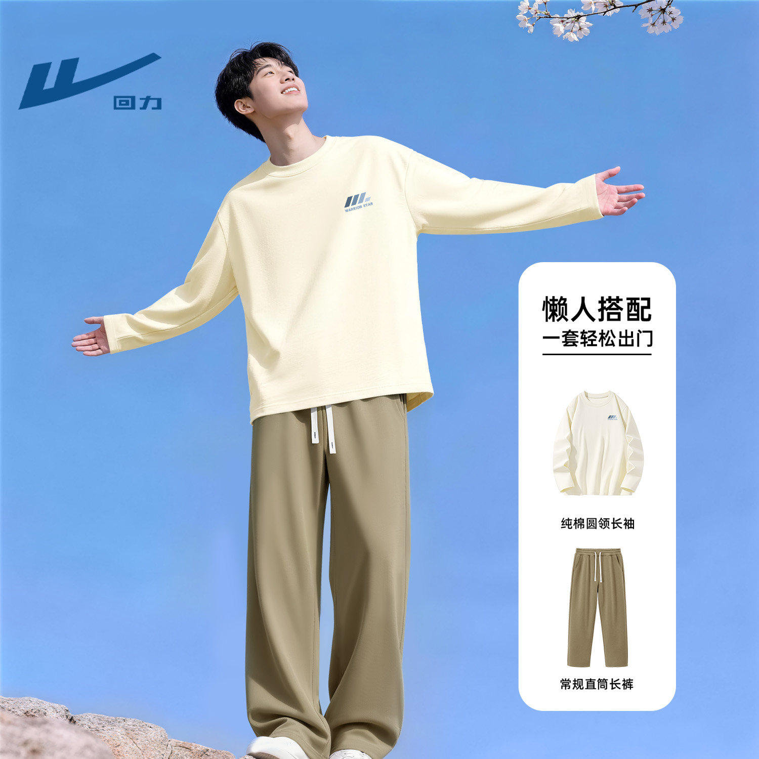 回力休闲运动套装男款秋季