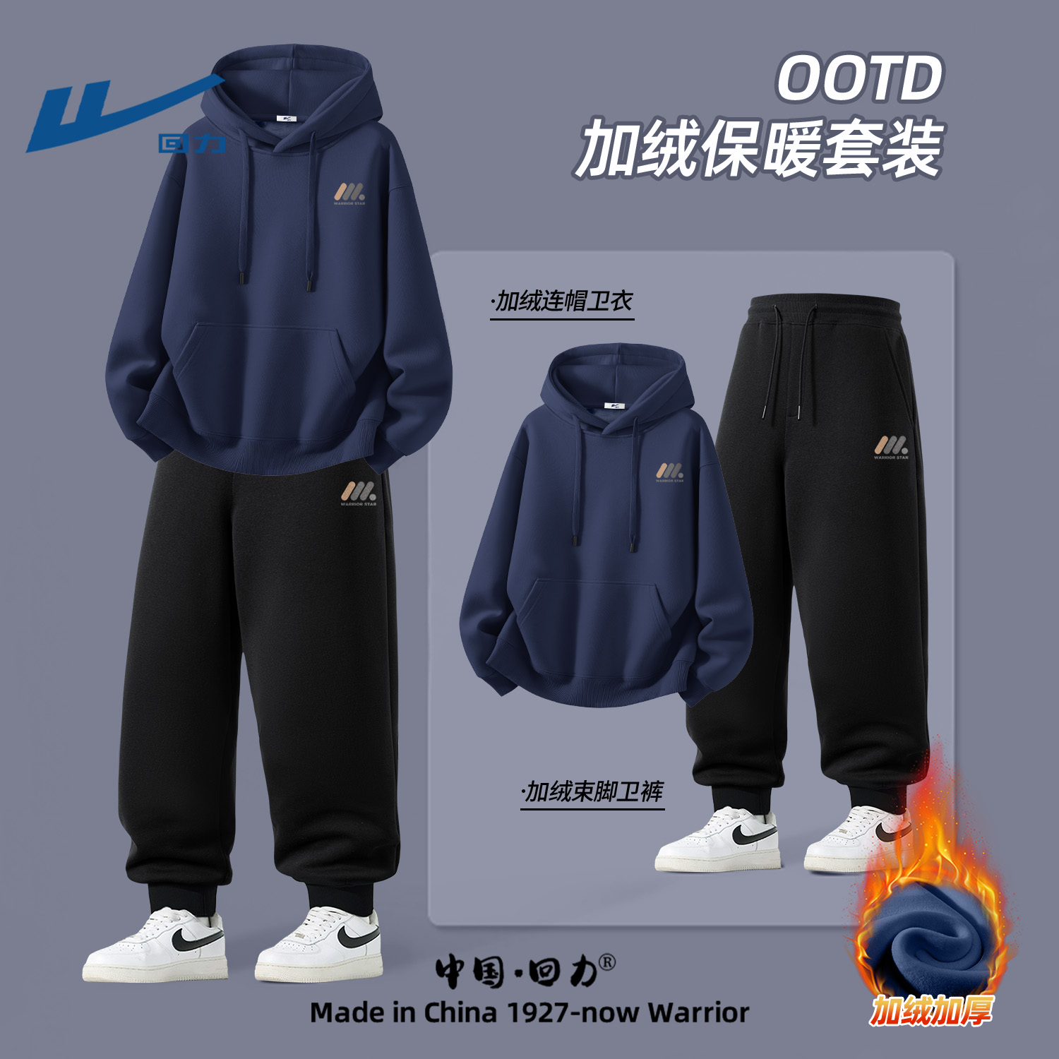 回力加绒套装男款冬季休闲运动