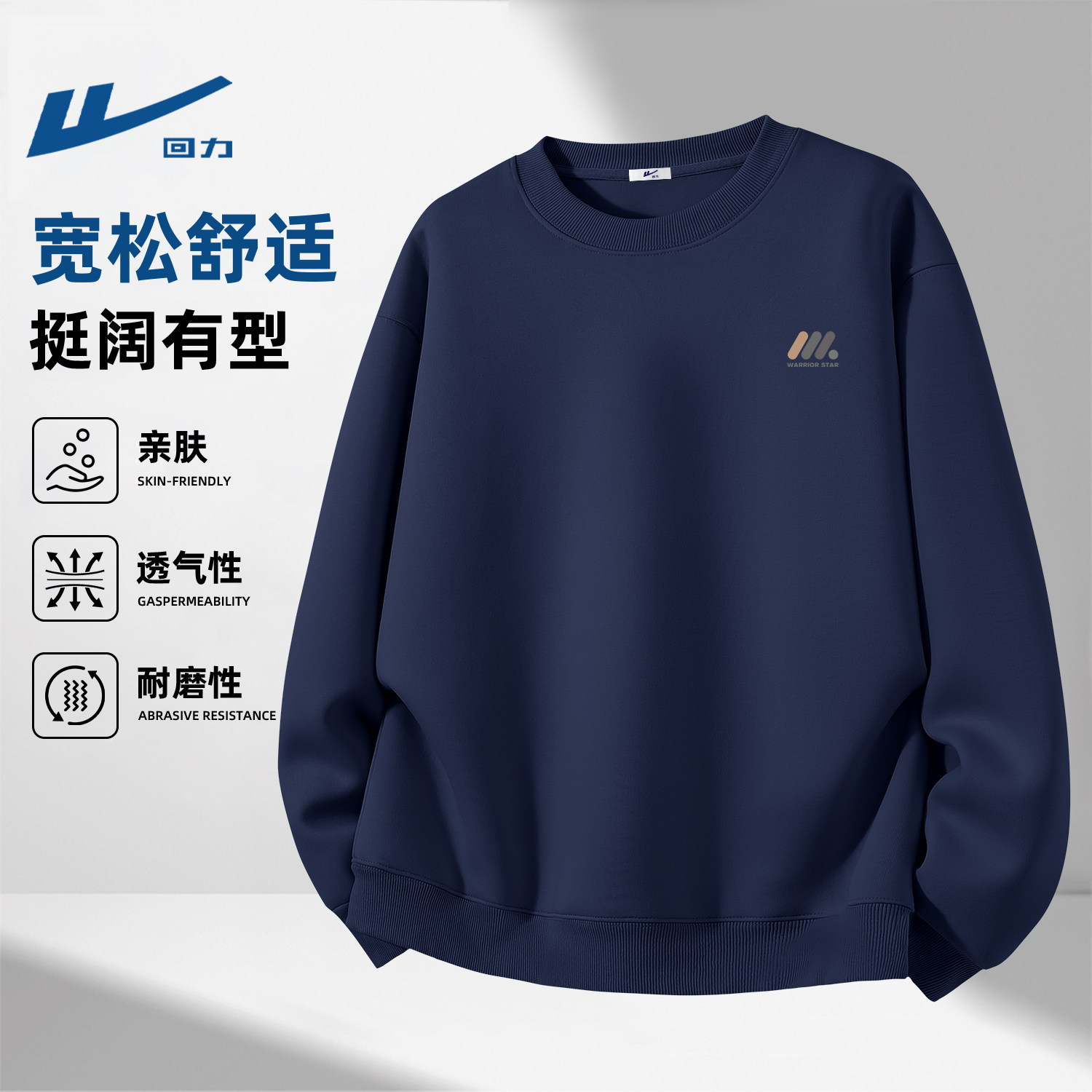 回力藏青色卫衣男款春季重磅百搭休闲圆领打底衣服青少年男生长袖