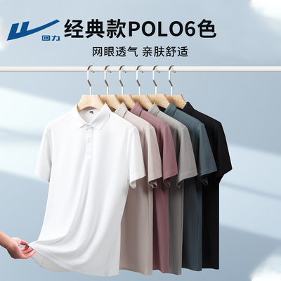 回力夏季新款纯色凉感polo上衣