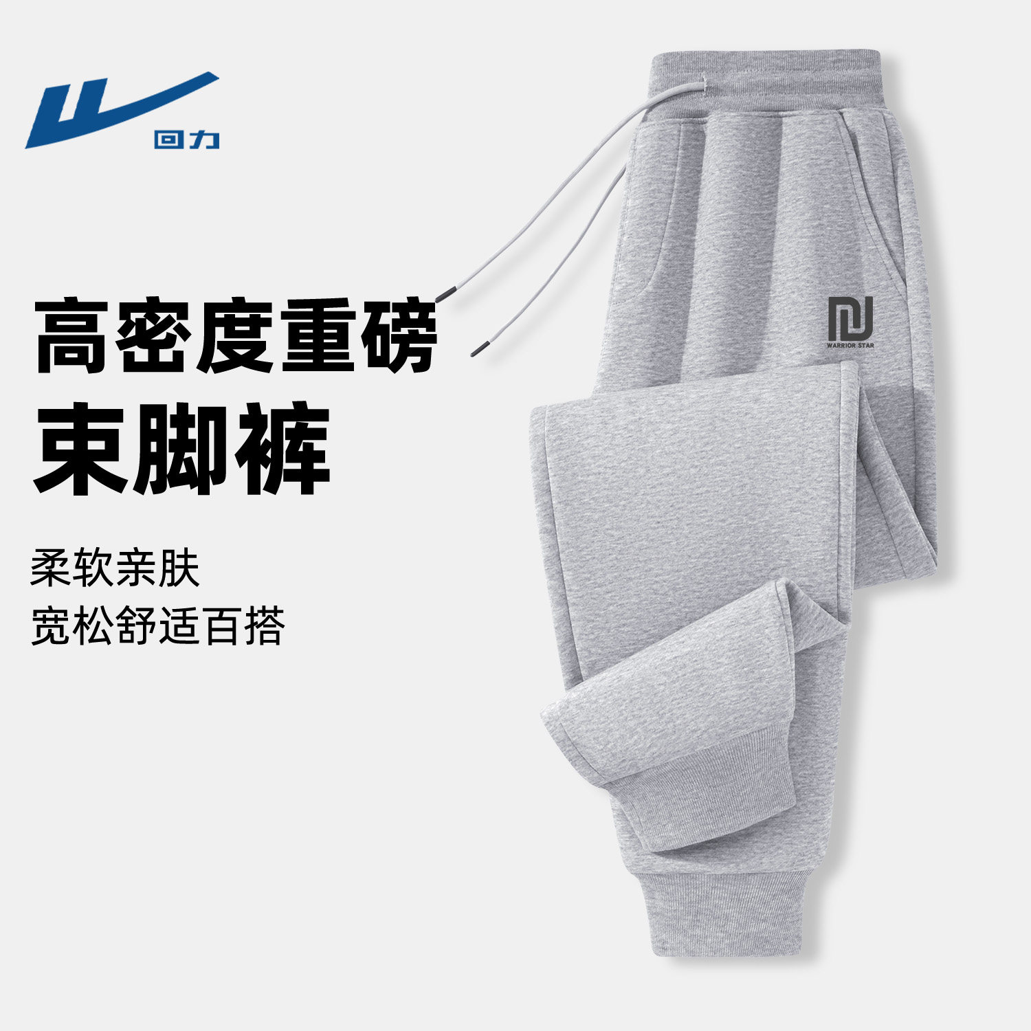 回力裤子男生休闲灰色运动裤春款宽松百搭长裤学生春装束脚卫裤男