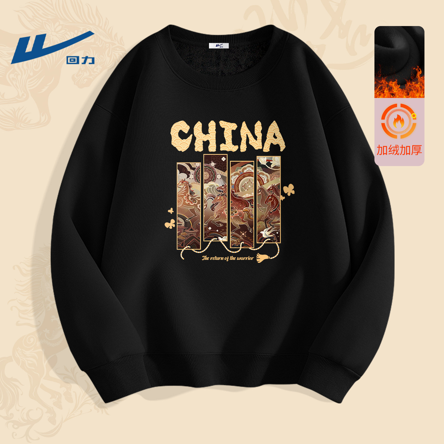 回力加绒圆领卫衣男士黑色马年上衣潮流2026新款本命年属马衣服男