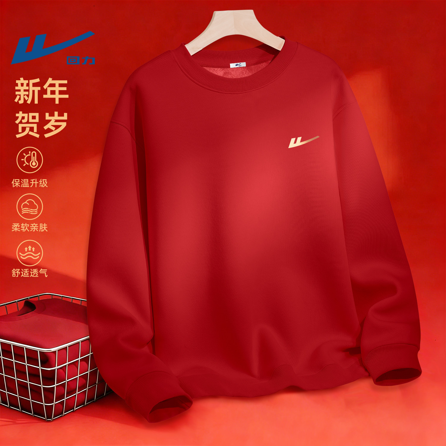 回力冬季男款青少年卫衣加绒红色本命年2026属马新年装学生上衣男