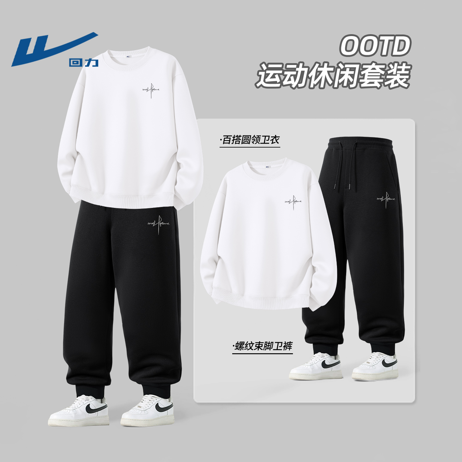 回力男生酷帅穿搭套装白色卫衣早秋新款男装衣服运动休闲一整套男