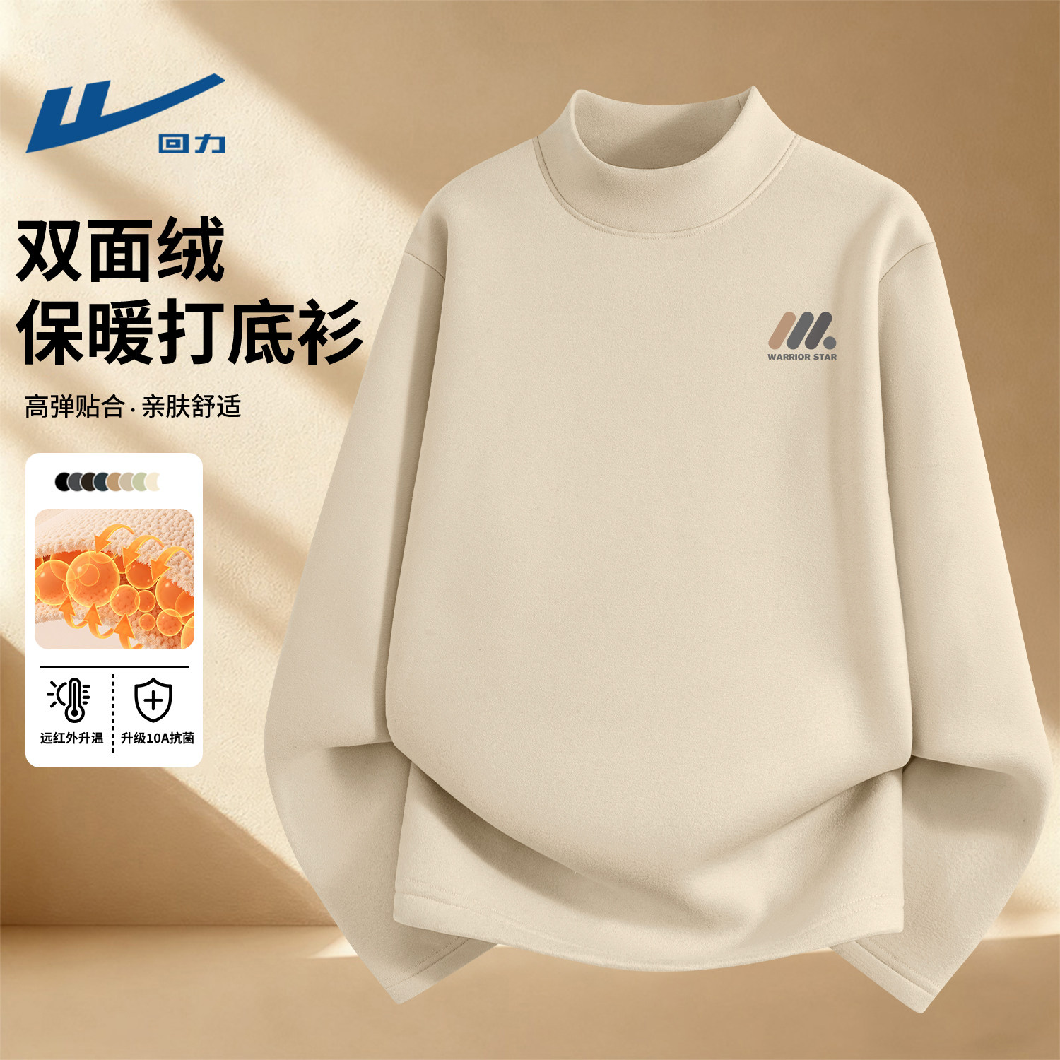 回力半高领德绒长袖t恤男款秋冬