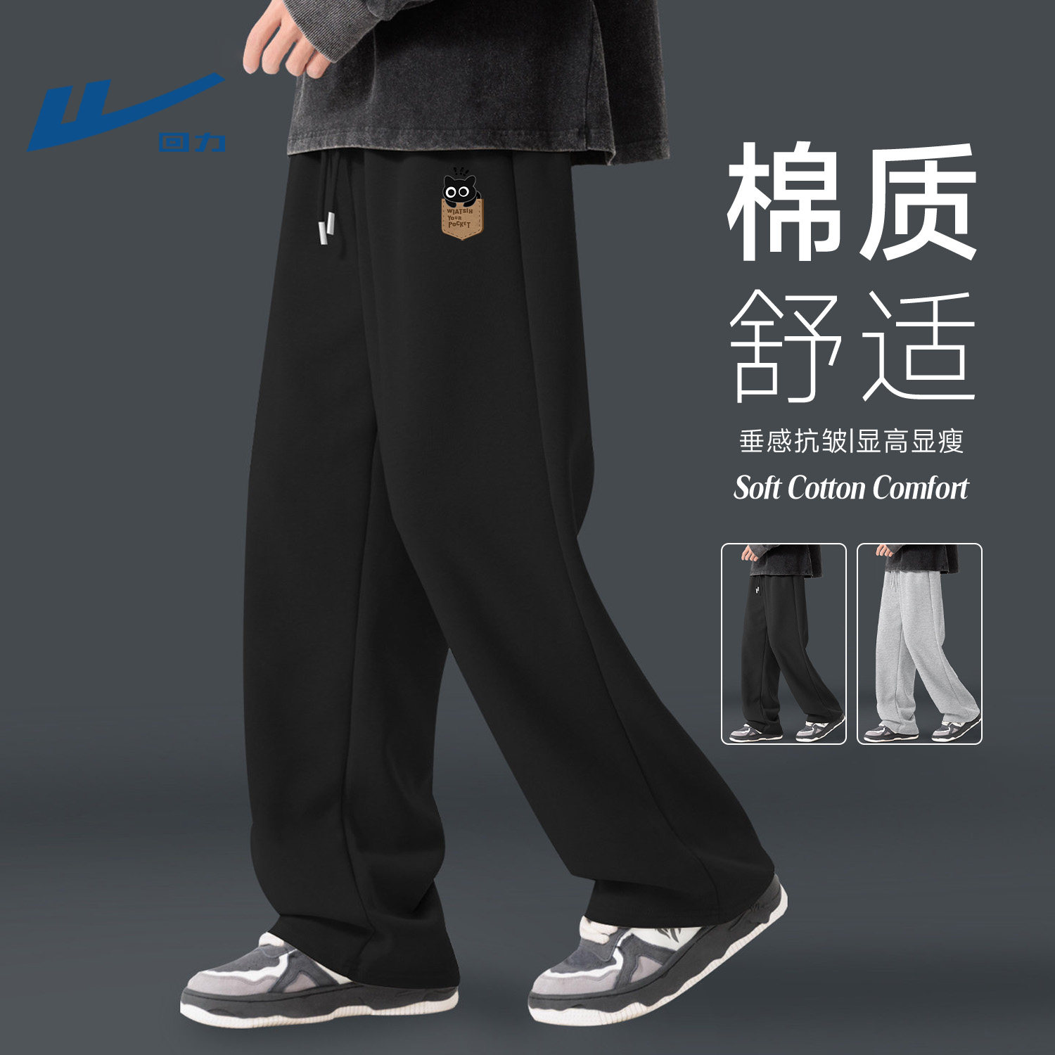 回力黑色裤子男款春季休闲直筒长裤垂感宽松学生运动裤春装卫裤男
