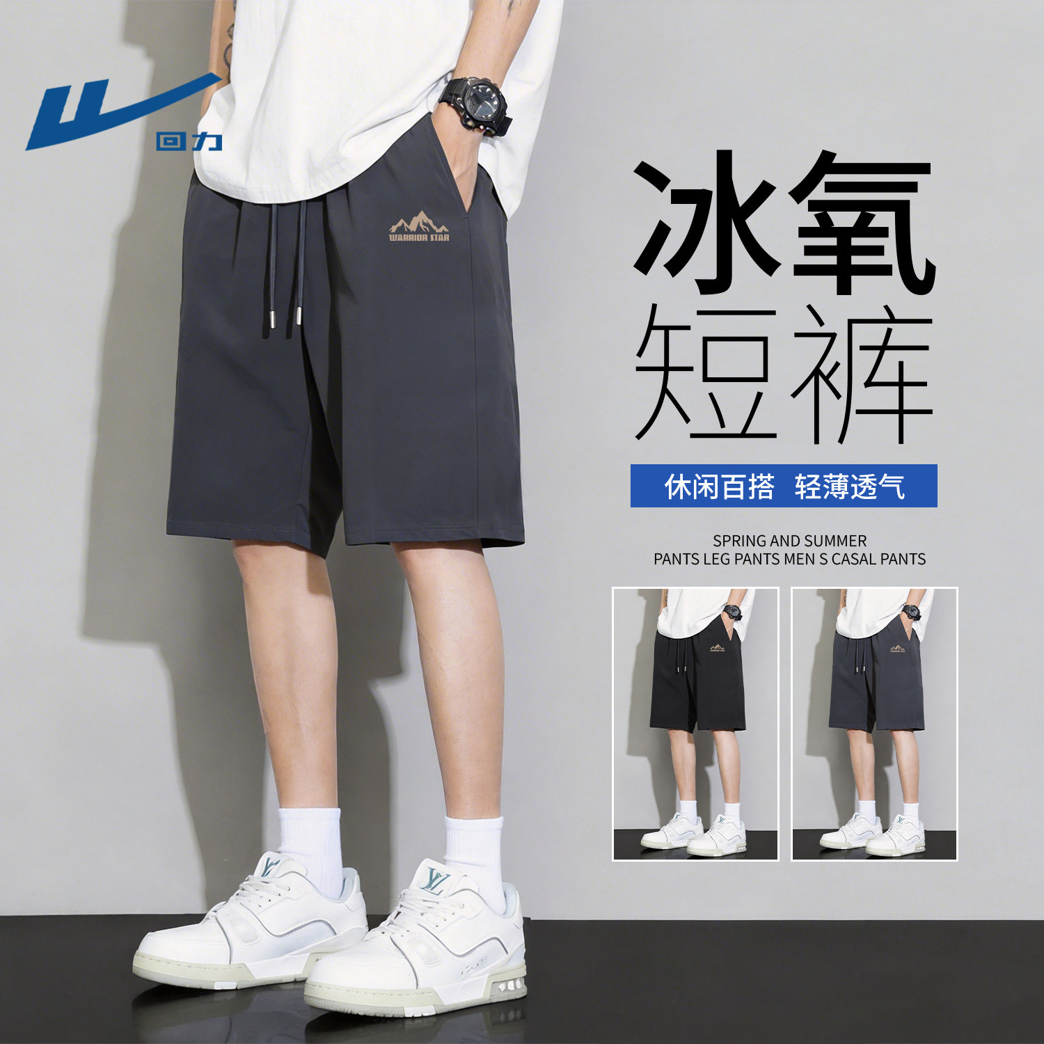 回力休闲运动风透气裤子男夏季