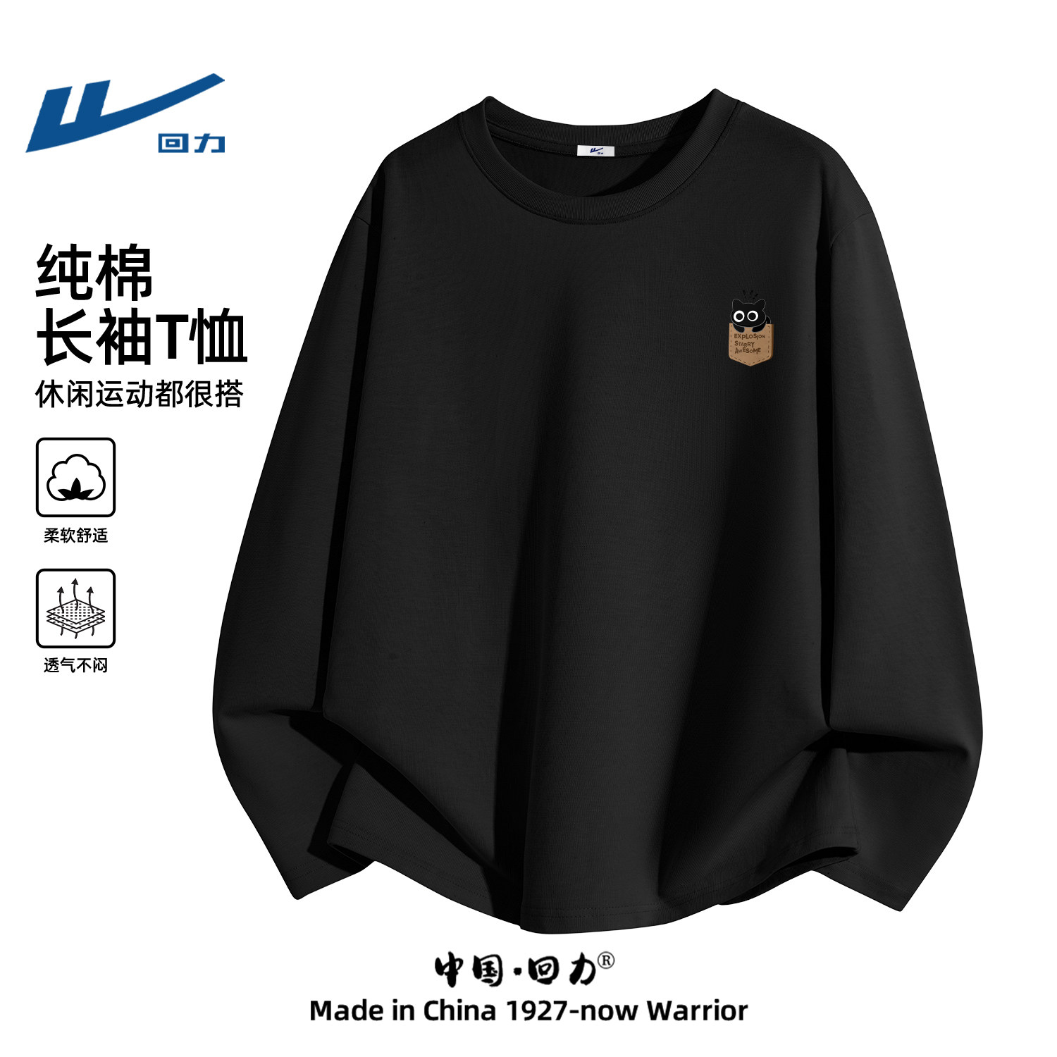 回力黑色长袖t恤男款猫咪图案