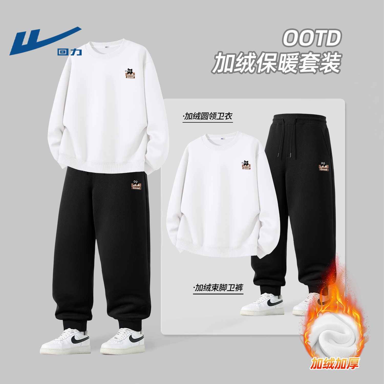 回力白色卫衣男加绒套装