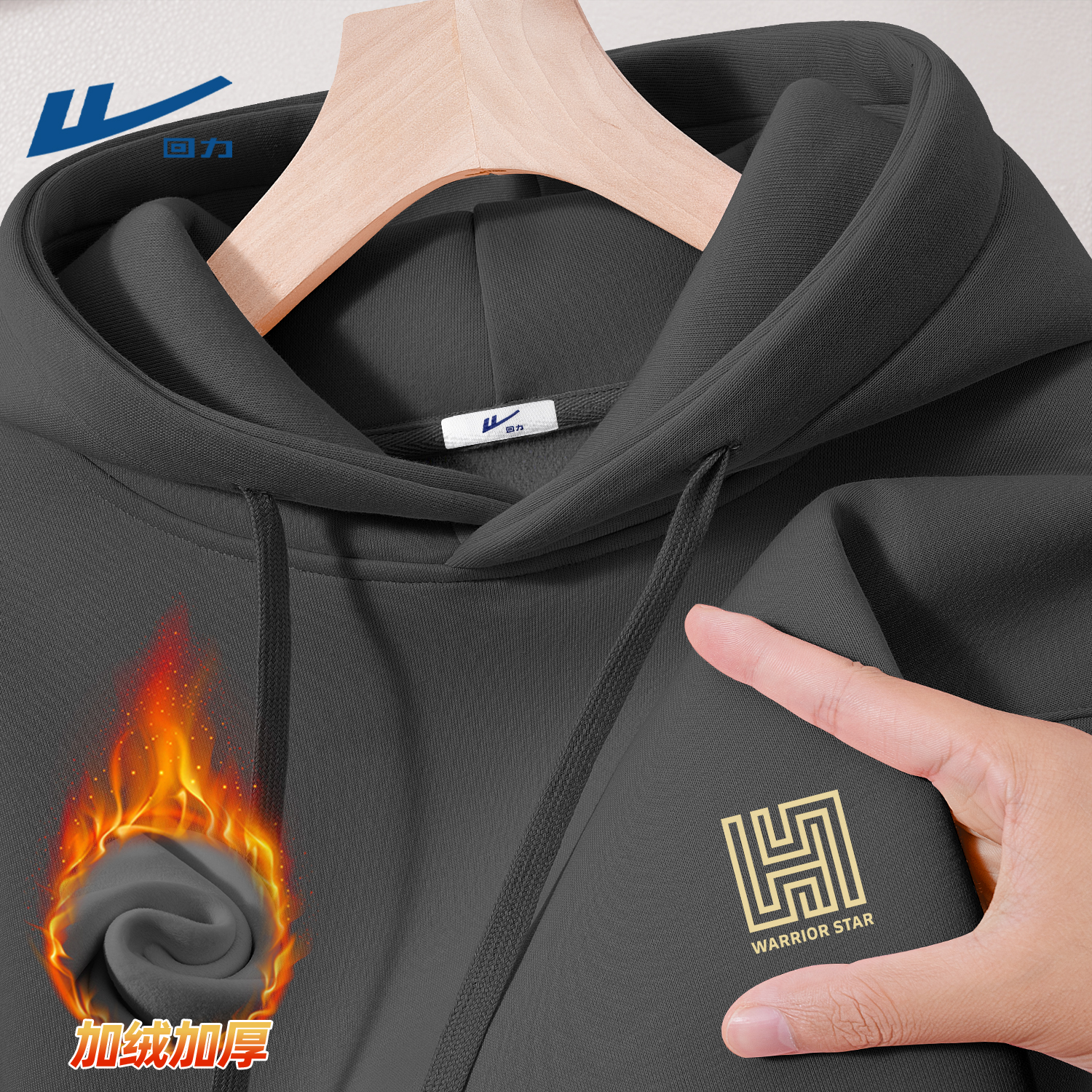 回力秋冬加绒连帽卫衣