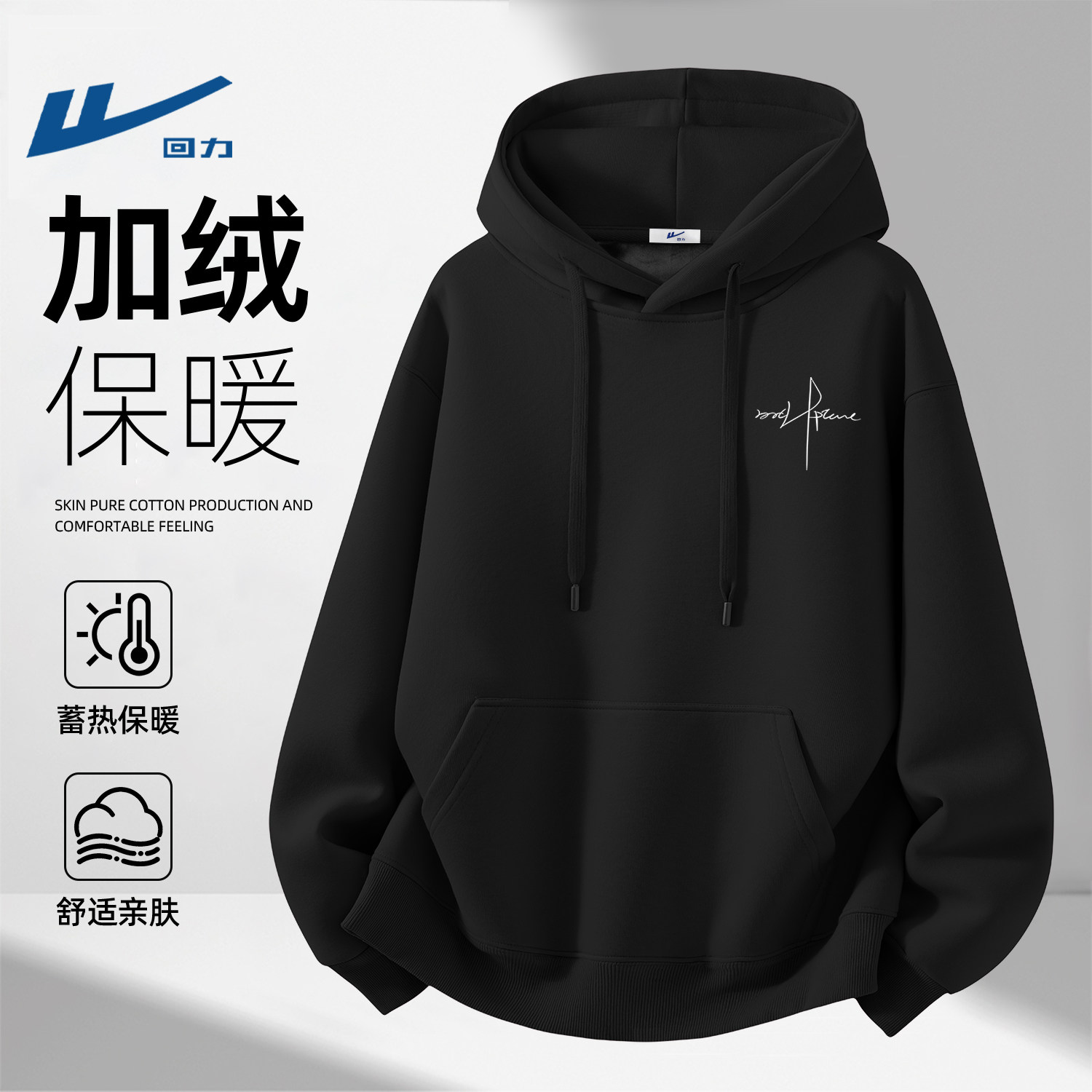 回力黑色青少年卫衣男款冬季新款加绒加厚保暖酷帅男装大码衣服男