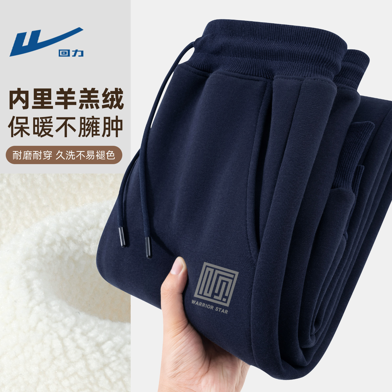 回力冬装裤子男冬季加绒加厚男生羊羔绒长裤一条过冬裤男士休闲裤