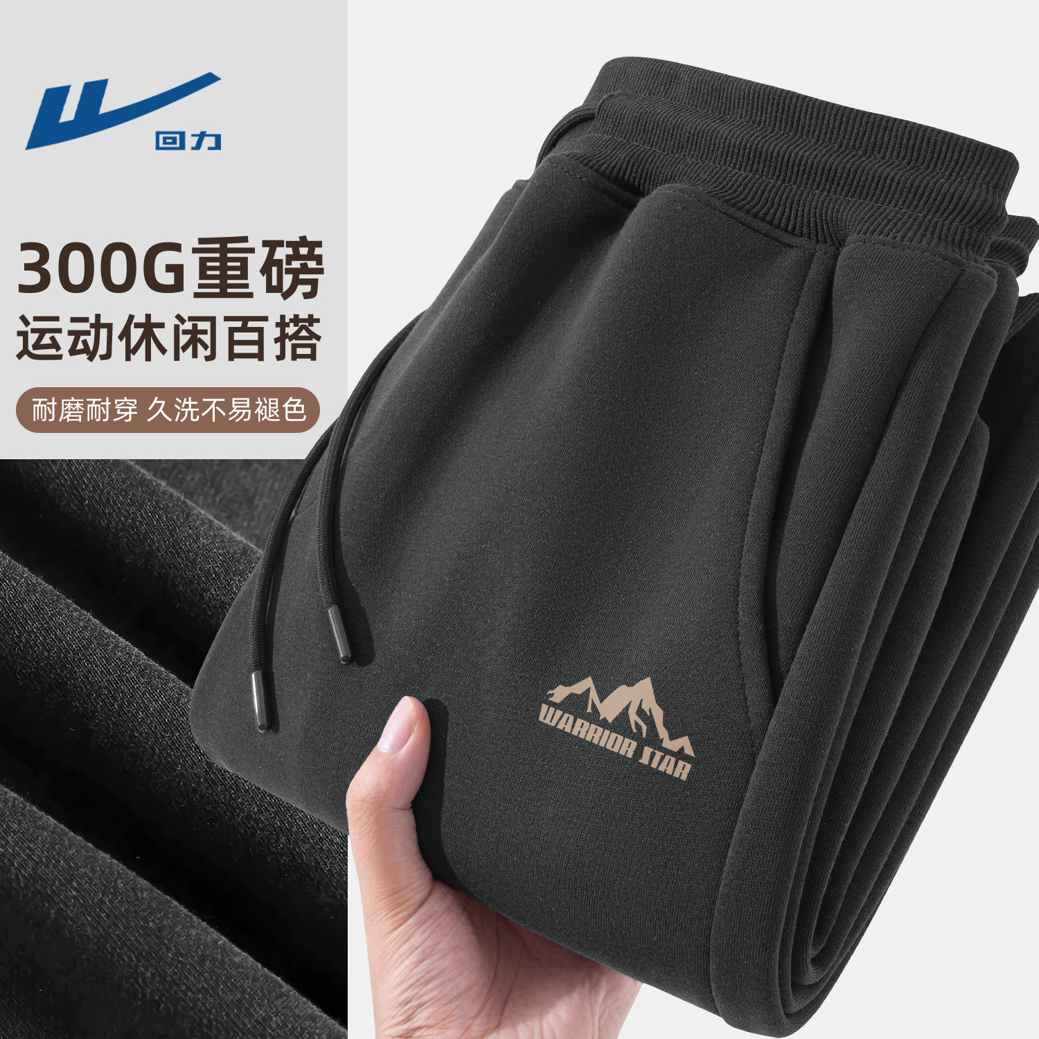 回力户外山系运动束脚裤子男款
