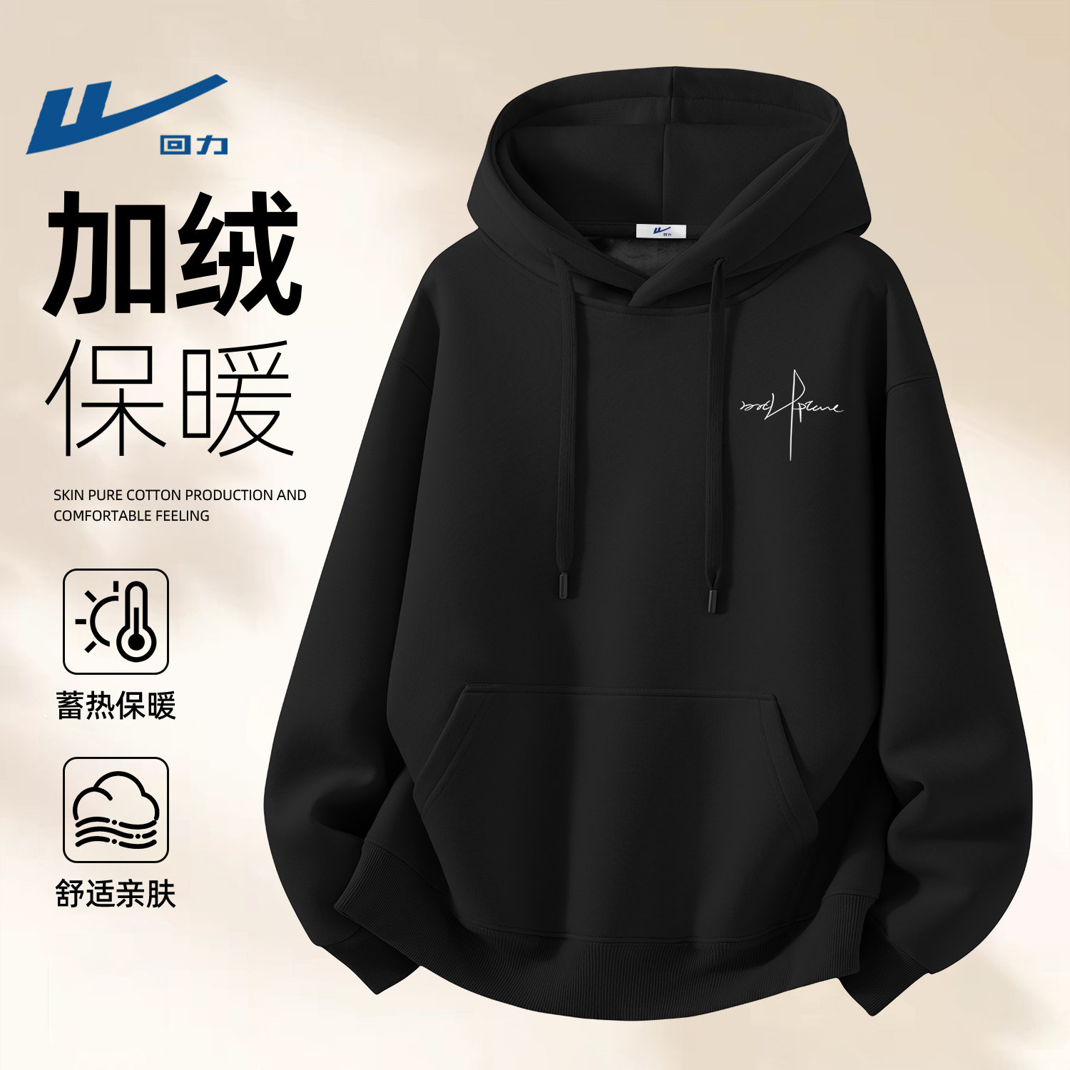 回力黑色卫衣男款冬季加绒连帽