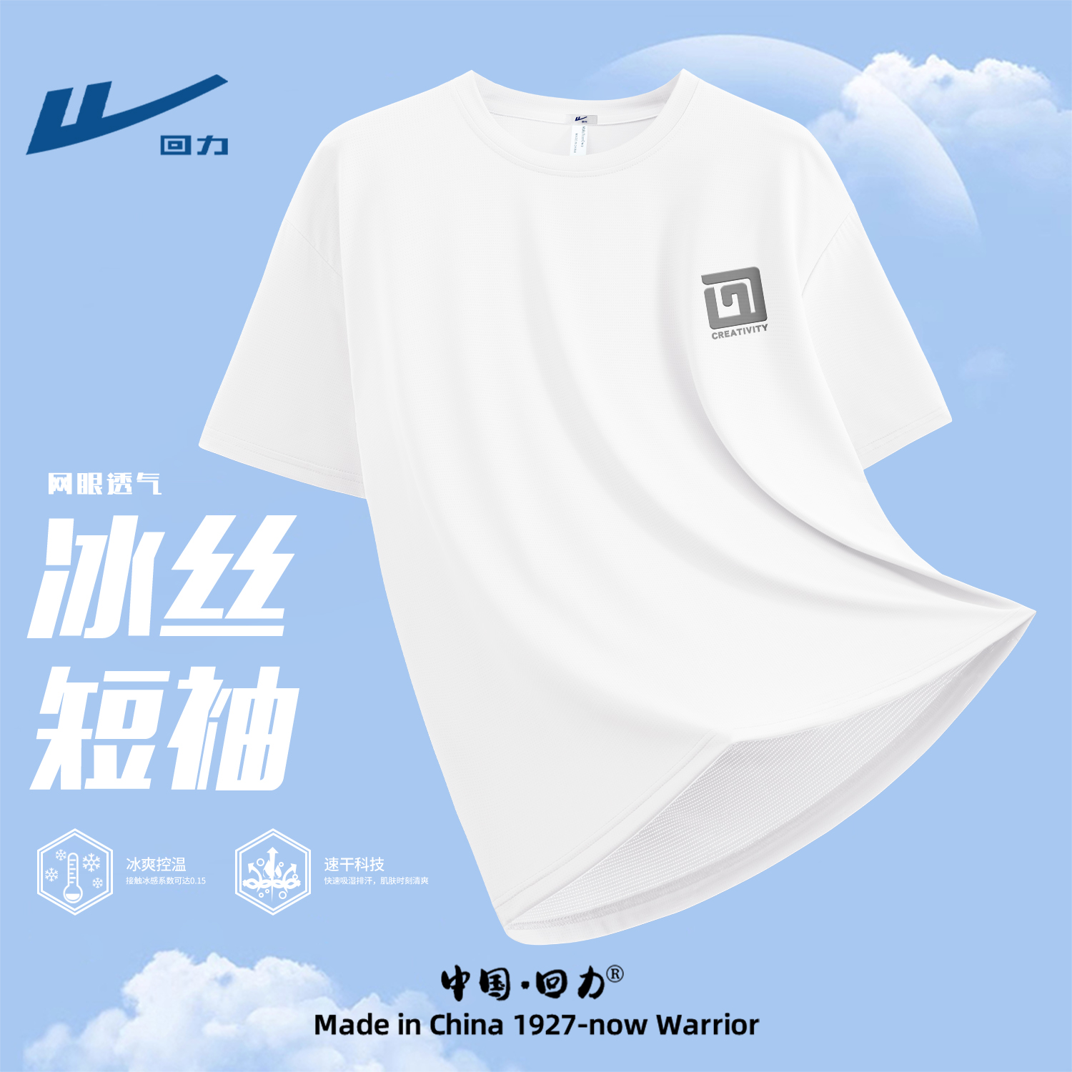回力冰丝短袖t恤男2025新款夏季运动速干上衣男网眼透气健身衣服T