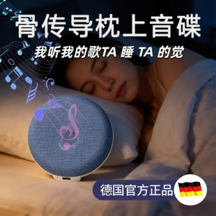 德国枕上音碟魔数熊骨传导枕头睡眠音响枕下枕边柏林之声蓝牙音箱