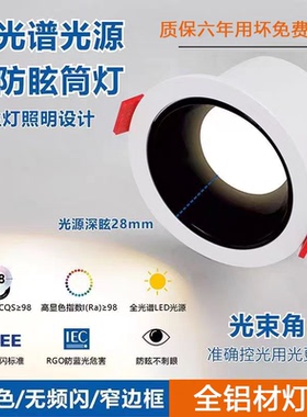 Ra98铝材嵌入式深杯防眩筒灯LED全光谱开孔7.5-9.5cm客厅卧室孔灯