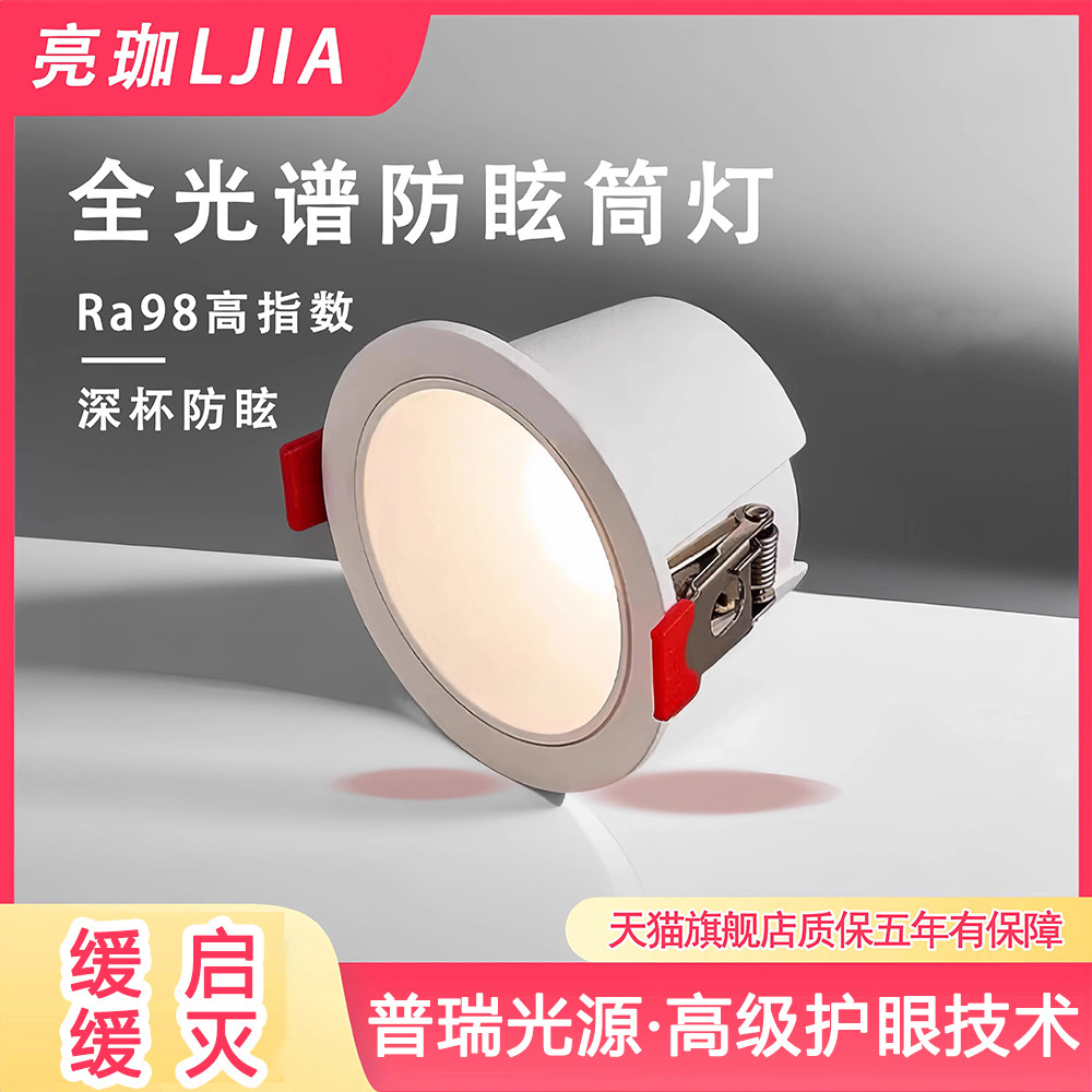 缓启缓灭嵌入式深杯防眩筒灯LED全光谱小山丘射灯客厅护眼孔灯