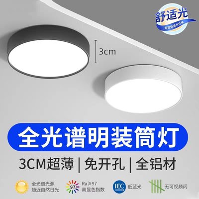 led超薄明装筒灯家用吸顶全光谱免打孔客厅卧室螺旋无主灯