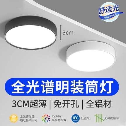 led超薄明装筒灯家用吸顶全光谱免打孔客厅卧室螺旋无主灯