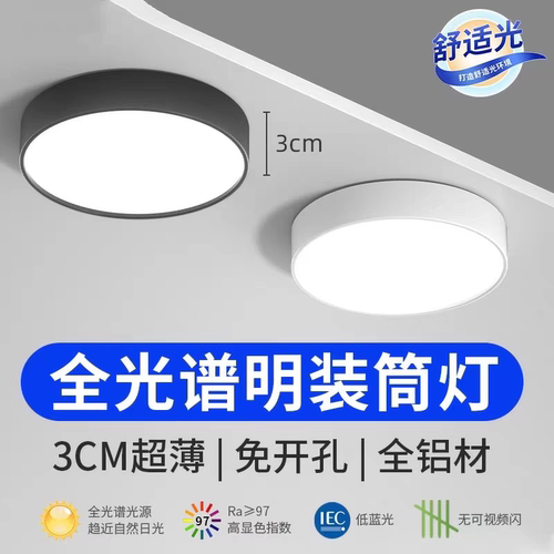 led超薄明装筒灯家用吸顶全光谱免打孔客厅卧室螺旋无主灯