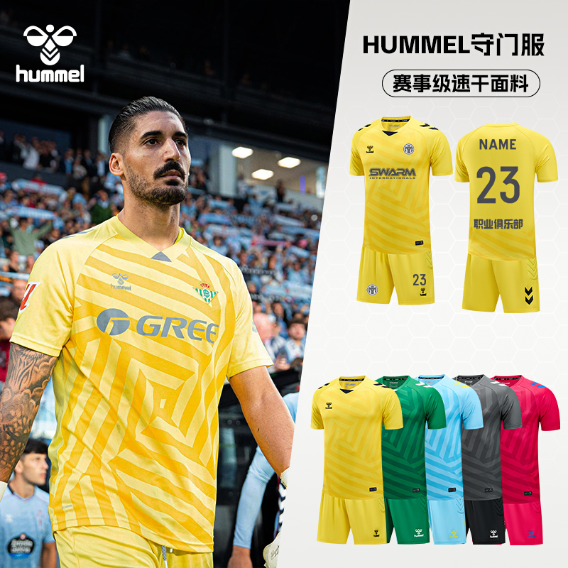 HUMMEL足球新款成人儿童守门员服