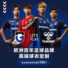 HUMMEL官方足球服定制高端球员版比赛训练服短袖运动丹麦正版球衣