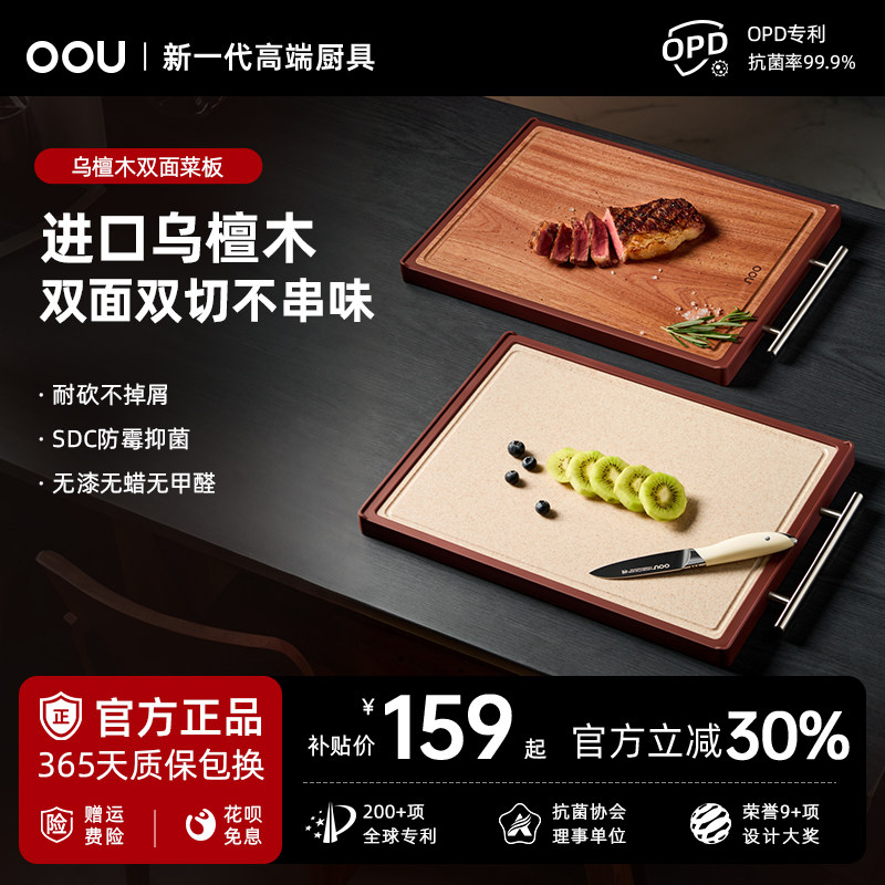 OOU乌檀木菜板抗菌防霉家用双面案板实木厨房砧板切菜板水果粘板