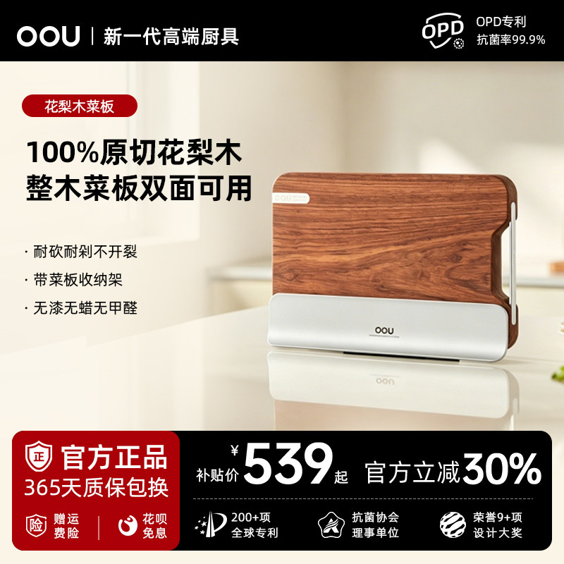 OOU花梨木菜板抗菌防霉实木双面案板家用砧板整木厨房切菜板刀板