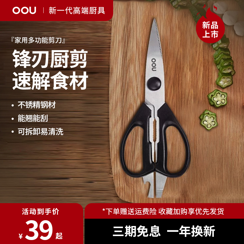 OOU多功能不銹鋼雞骨剪刀