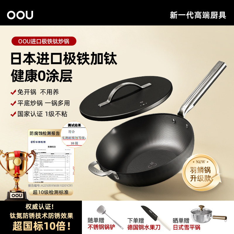 OOU日本进口极铁锅龙羽鳞钛铁锅超轻家用不粘炒锅深煎锅无涂层