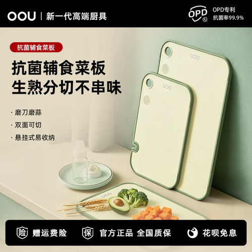 O0U菜板抗菌防霉家用水果砧板