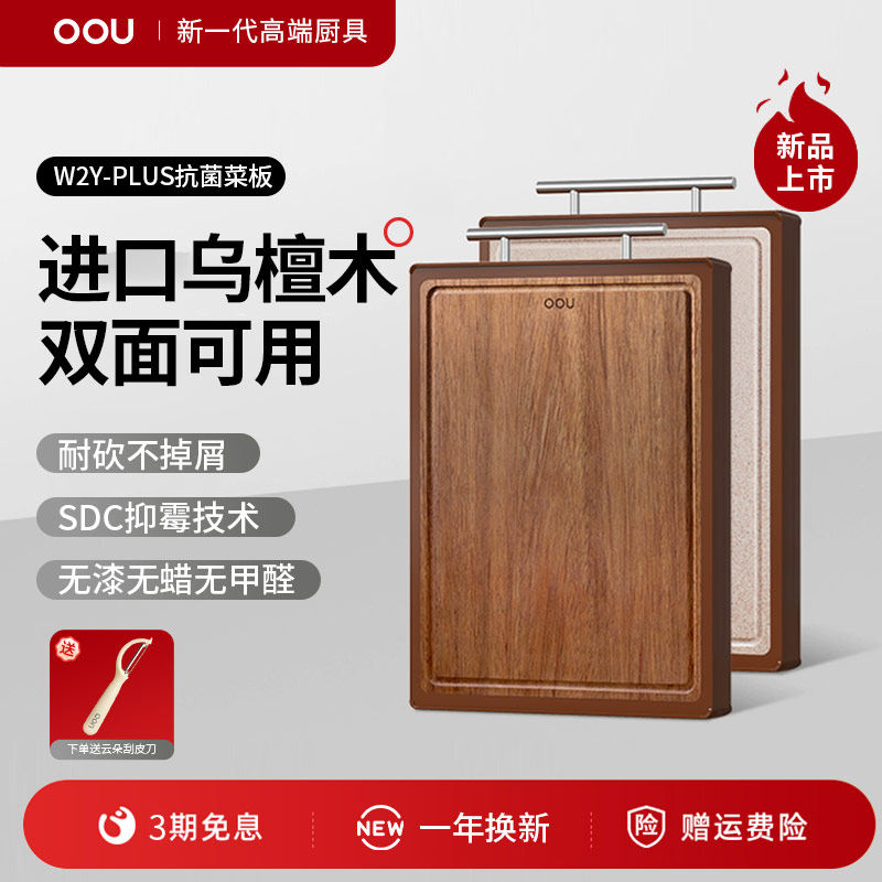 OOU乌檀木菜板抗菌防霉家用双面案板实木厨房砧板切菜板水果粘板,厨房/烹饪用具,砧板/菜板,淘宝优惠券,粉丝福利购,淘宝优惠卷
