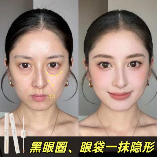 【适合新手】双头遮瑕液遮泪沟黑眼圈法令纹斑点痘印持久一抹遮瑕