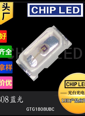 led灯珠贴片1808蓝色蓝光蓝灯珠LED光源贴片灯珠高亮发光二极管灯