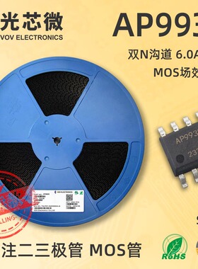 MOS场效应管 AP9930 SOP8 丝印AP9930 双N沟道 6.0A 20V