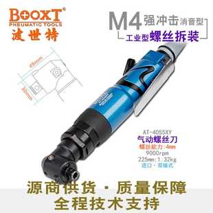 4055XY弯头气动螺丝刀风批起子静消低噪音耐用M4 台湾BOOXT直供AT